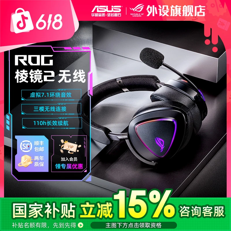 【国补好物15%】ROG棱镜2无线头戴式轻量化三模电竞游戏耳机耳麦