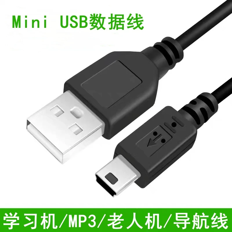 雨硕/Mini梯形USB数据线老式旧款T型口mp3车载记录仪充电线连接线