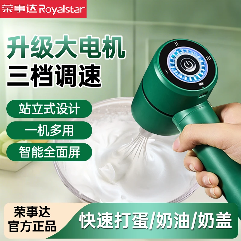 荣事达电动打蛋器家用小型打奶油搅拌棒搅蛋器蛋糕手持式打发神器