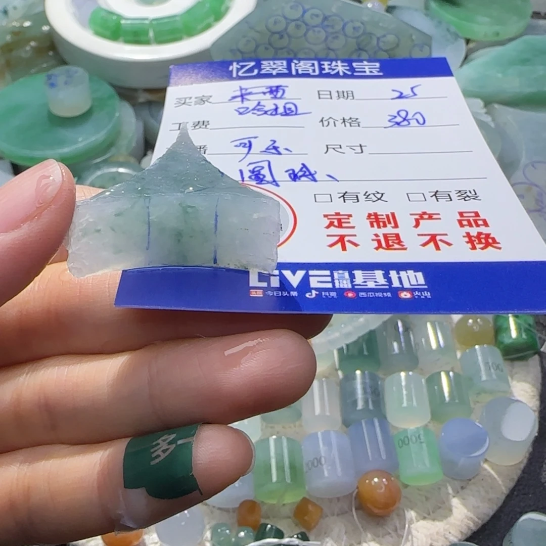 L***姐定制翡翠未镶嵌翡翠