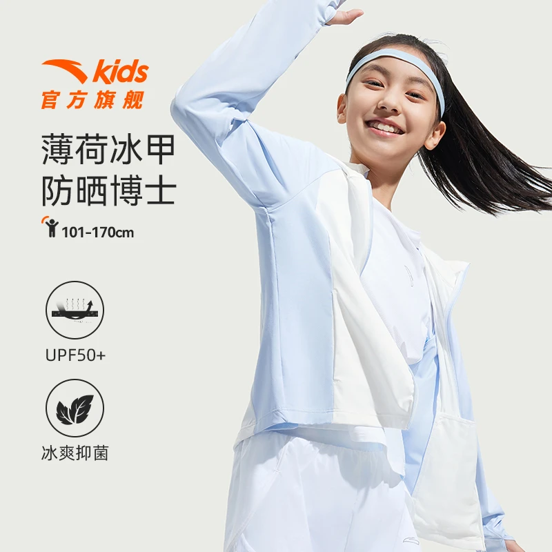流光风安踏儿童女大童薄荷冰甲防晒衣25夏季透气女童衣服儿童
