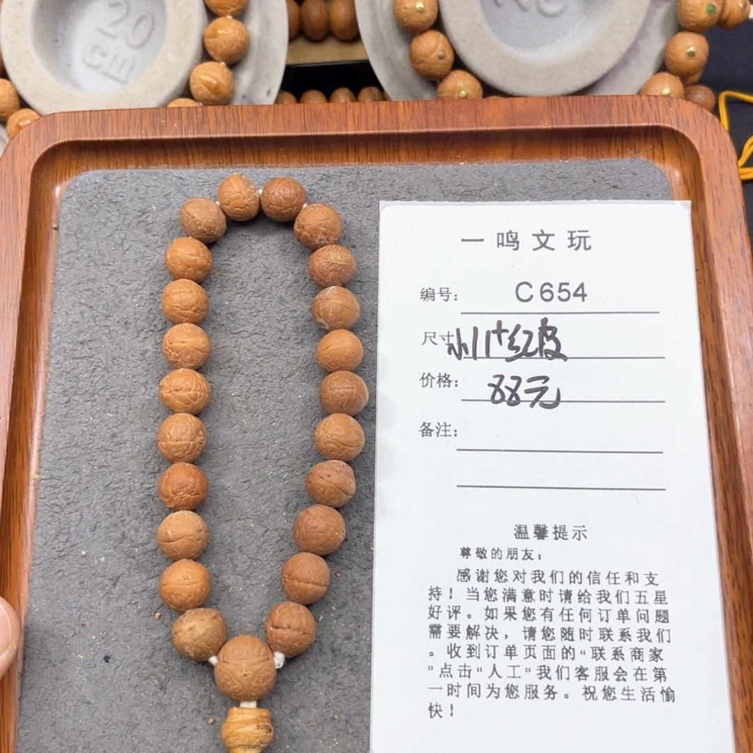 凤眼菩提手串C654-k04凤眼菩提福利11+