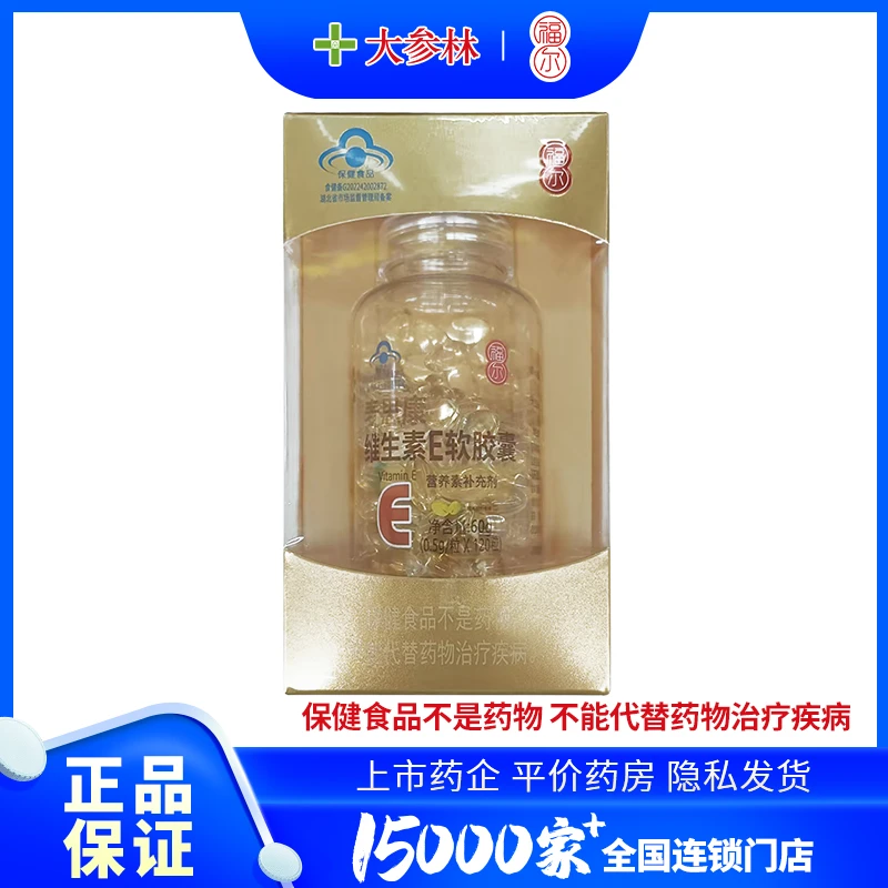 福尔麦思康维生素E软胶囊60g(0.5g/粒*120粒)