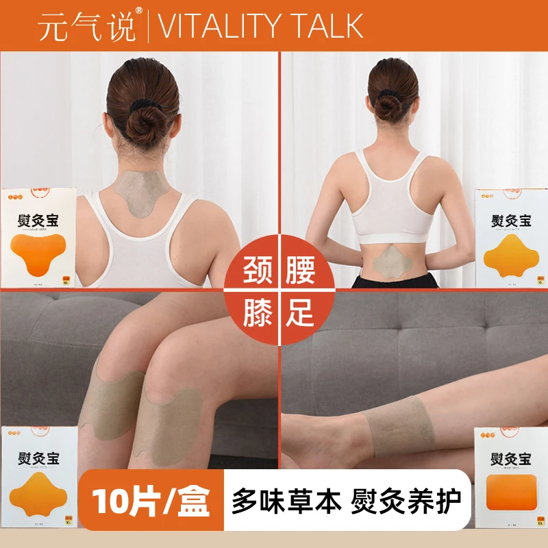 【元气说】艾草熨灸宝颈椎腰膝盖关节足部家用草本艾草贴ZM