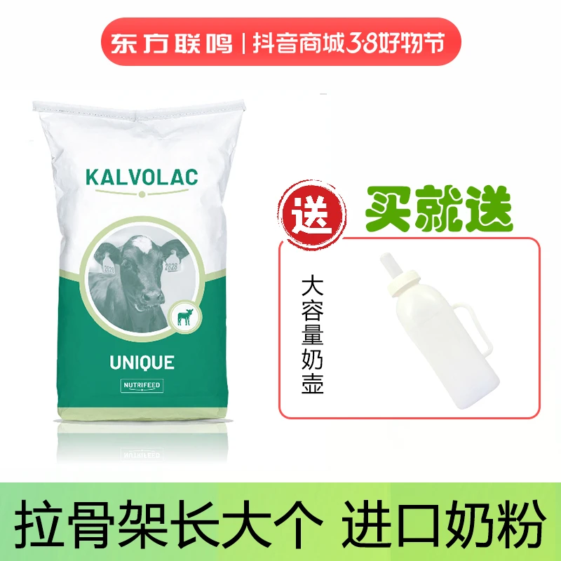 东方联鸣进口犊牛奶粉专用代乳粉快长拉骨架优质配方荷兰原装