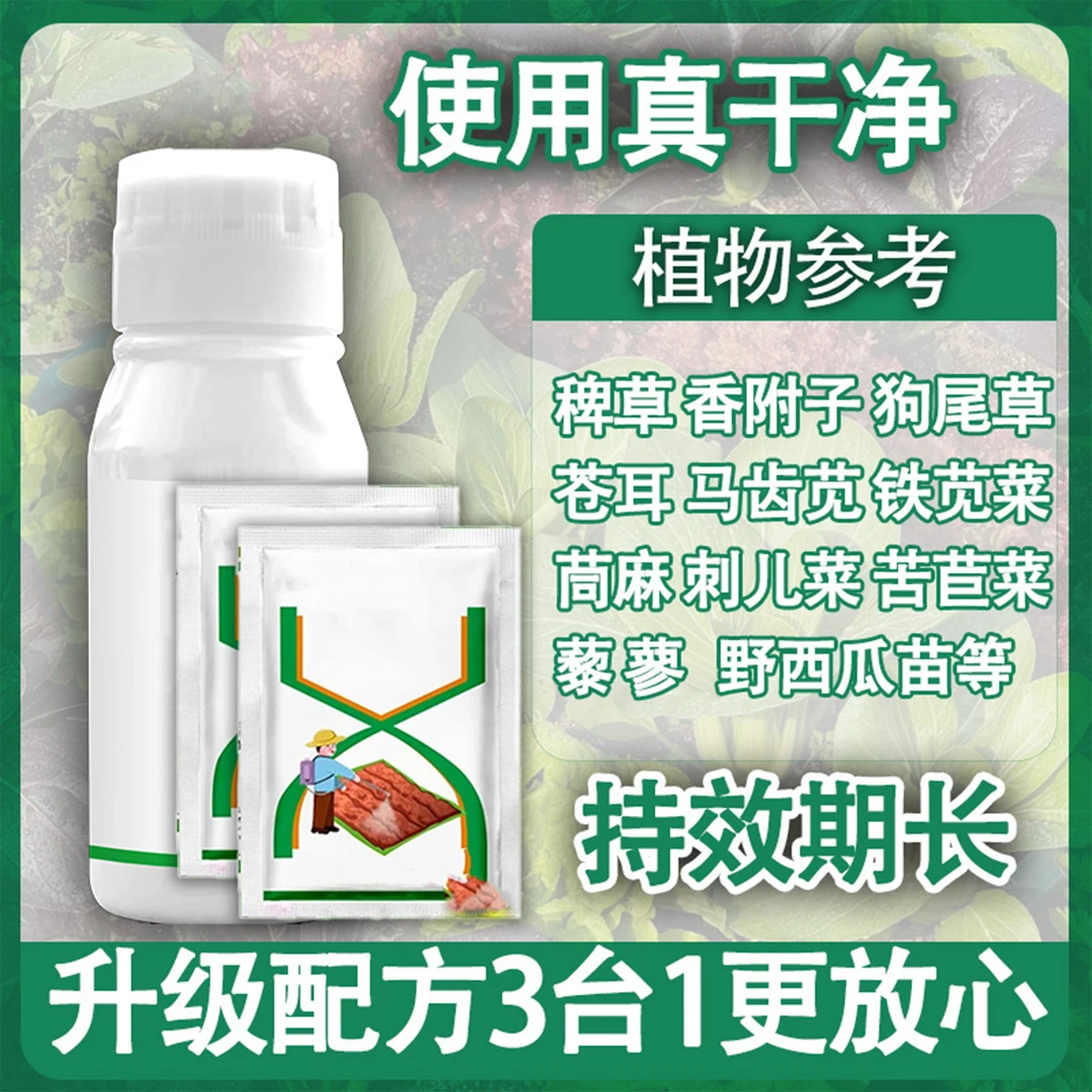 【买一瓶送一瓶】正品油菜蔬菜小麦苗前专用苗前移栽前专用