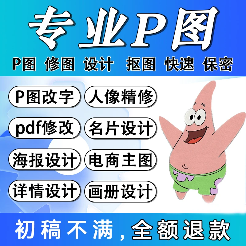 p图改字去水印无痕改字换背景工程图