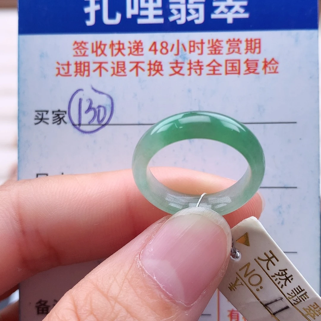 未镶嵌戒指翡翠11号