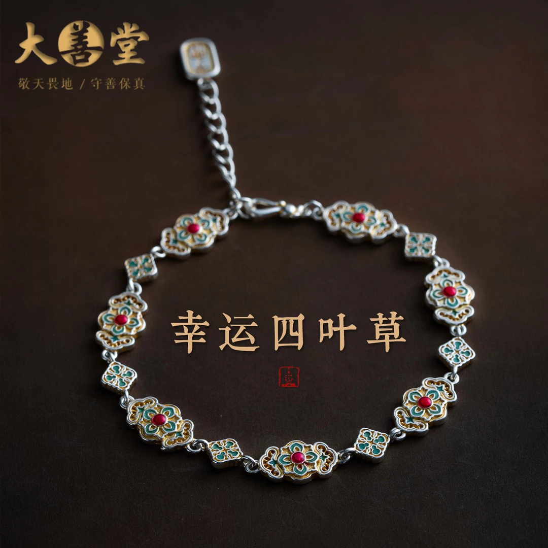 足银手链 大善堂银饰四叶草手链珐琅彩吉言手串百搭手珐琅彩手链