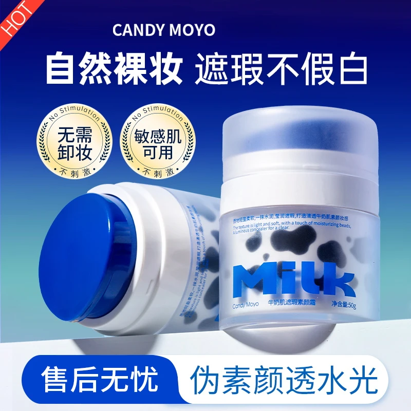 素颜霜轻薄保湿滋润遮瑕裸妆不假白懒人防水伪素颜清透牛奶肌防水