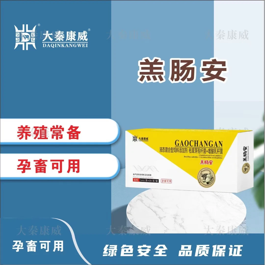 羔肠安羔羊混合型饲料添加剂  微生物羔肠安羔羊腹泻