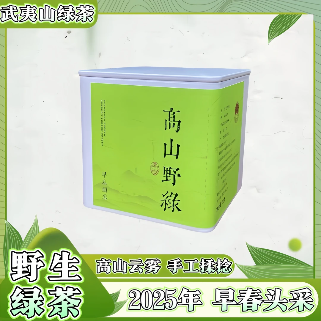 2025年 早春 高山野生绿茶  手工揉捻