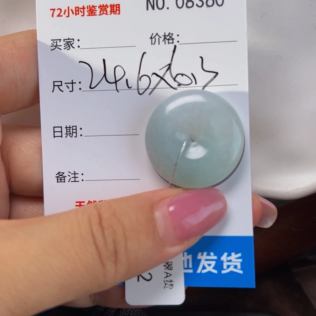翡翠未镶嵌颈饰平安扣8360