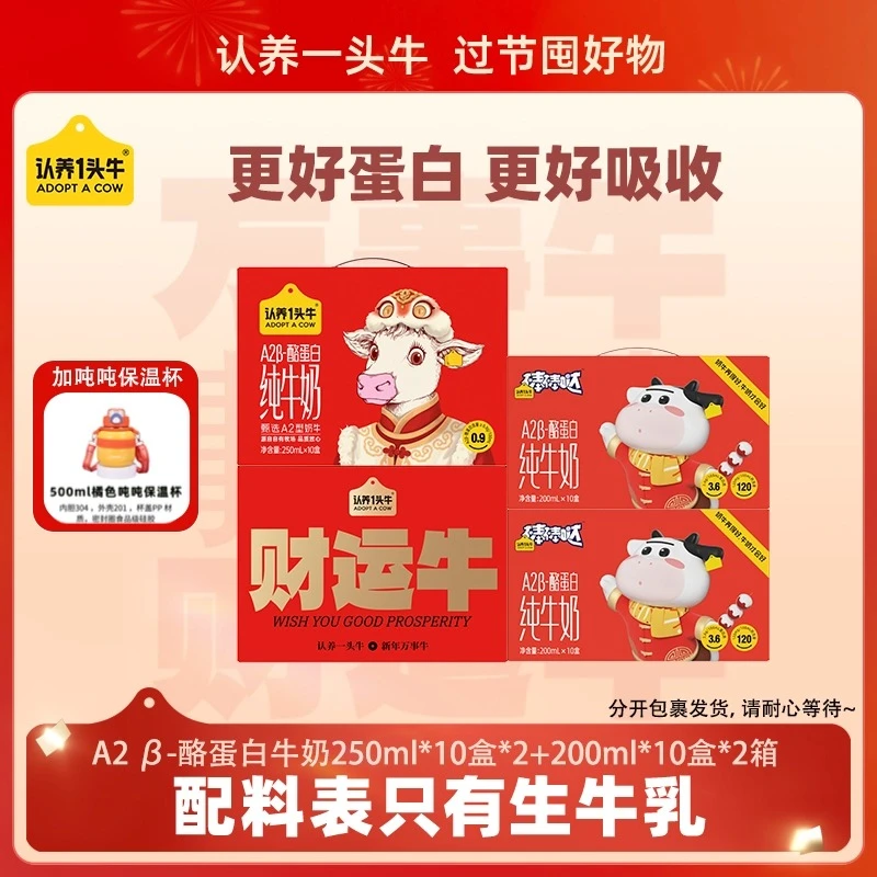 【加吨吨保温杯】认养一头牛A2型奶250ml*10盒*2箱200ml*10盒*2箱gd