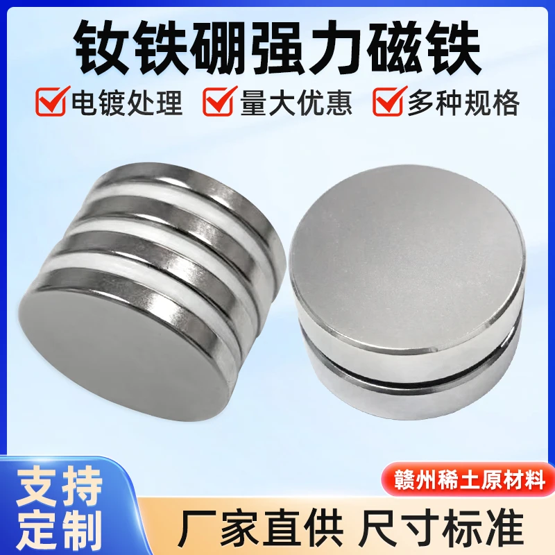 高强度圆形大磁铁吸铁石强磁直径40*5mm厚度双面磁吸强力钕磁铁片