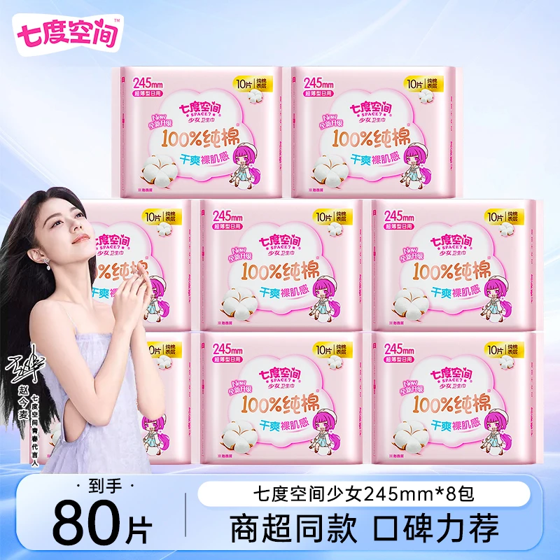 七度空间卫生巾纯棉超薄透气亲肤绵柔棉柔干爽学生姨妈巾正品极薄