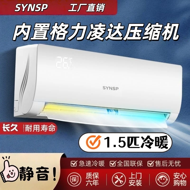 [超省电+包安装]卧室专用挂式冷暖两用挂机空调挂机空调一级1.5匹