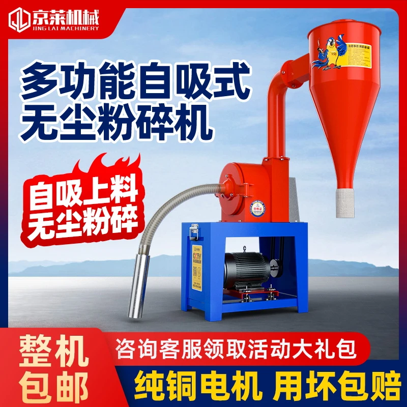 自吸式玉米粉碎机家用小型饲料自动磨玉米粉玉米秸秆养殖用打料机