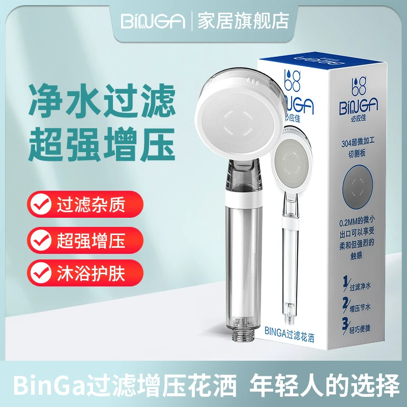 BINGA增压过滤花洒净水加压银离子抑菌除氯净化水质淋浴器大面板