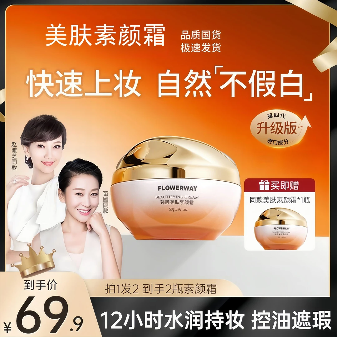 【赵雅芝同款 拍1发2】老国货美肤素颜霜保湿提亮抗皱更遮瑕更自然