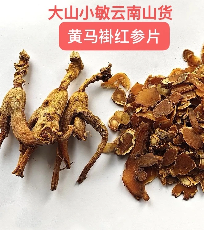 大山小敏【老红参片】山货黄马褂老红参片浓郁软质厚切无糖滋补养生