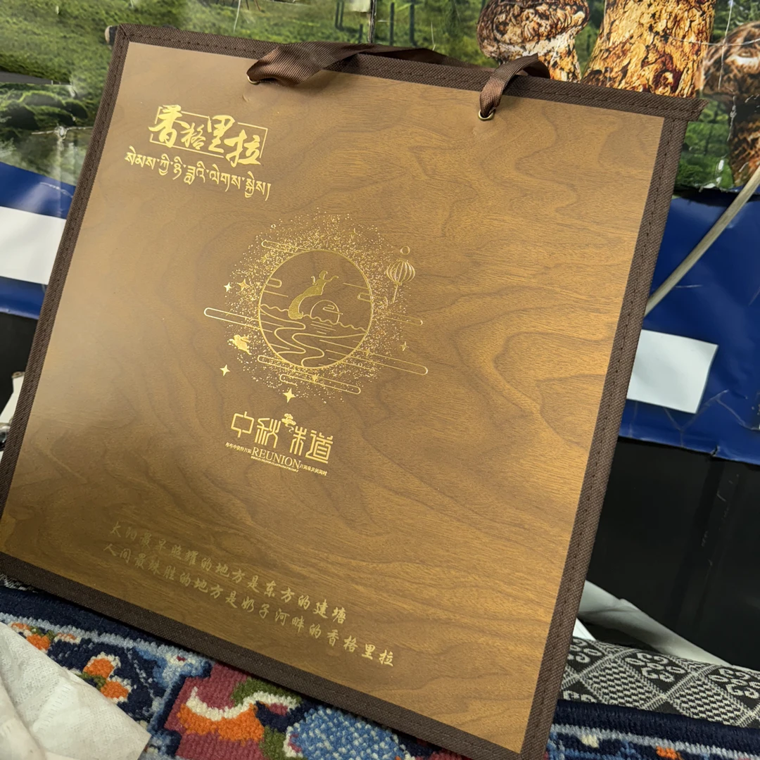 香格里拉野生菌月饼【高端礼盒】8粒