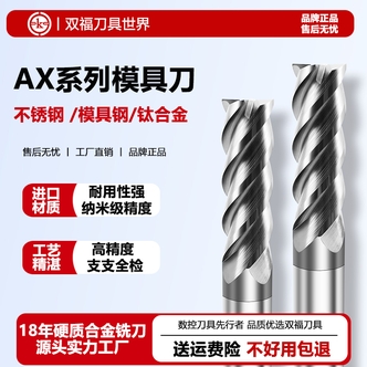 【冲刺双11】【AX高端系列】模具钢不锈钢专用数控铣刀进口涂