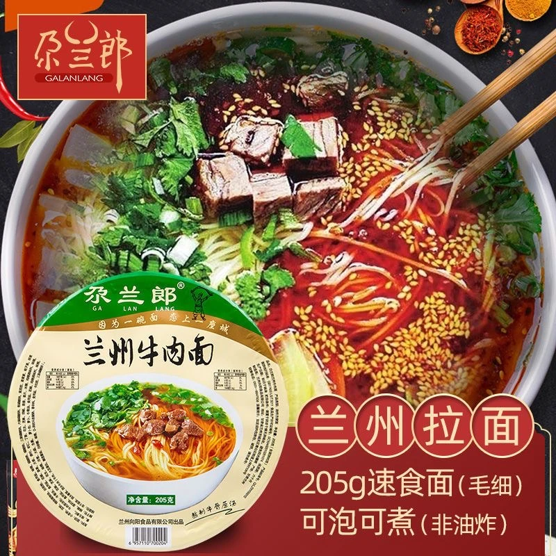 【尕兰郎兰州牛肉面205g/盒】兰州特产速食乌鲁木齐直发京东次日达