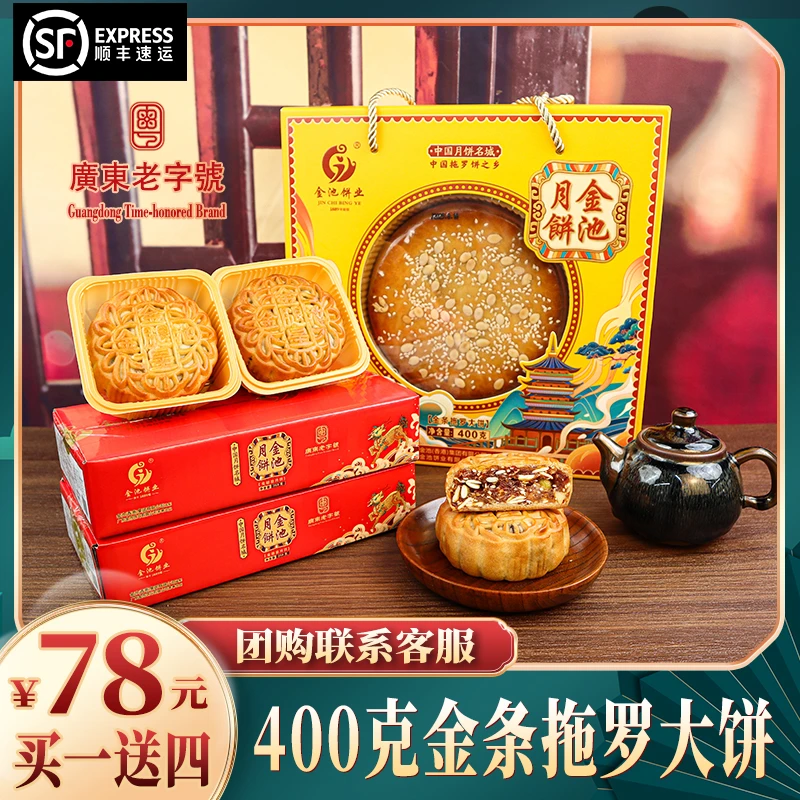 金池新仔专属【限量福利1.8斤套餐】金条拖罗大饼送一斤金腿皇月饼