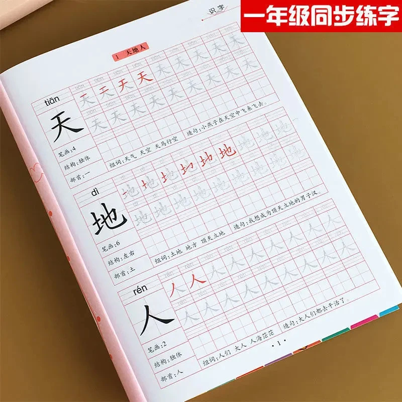 一年级字帖人教版二年级练字帖同步语文课本上下册小学生字练字帖