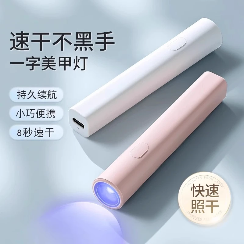 一字美甲灯8秒速干烤灯指甲油小型迷你专用手持照灯光疗灯甲片