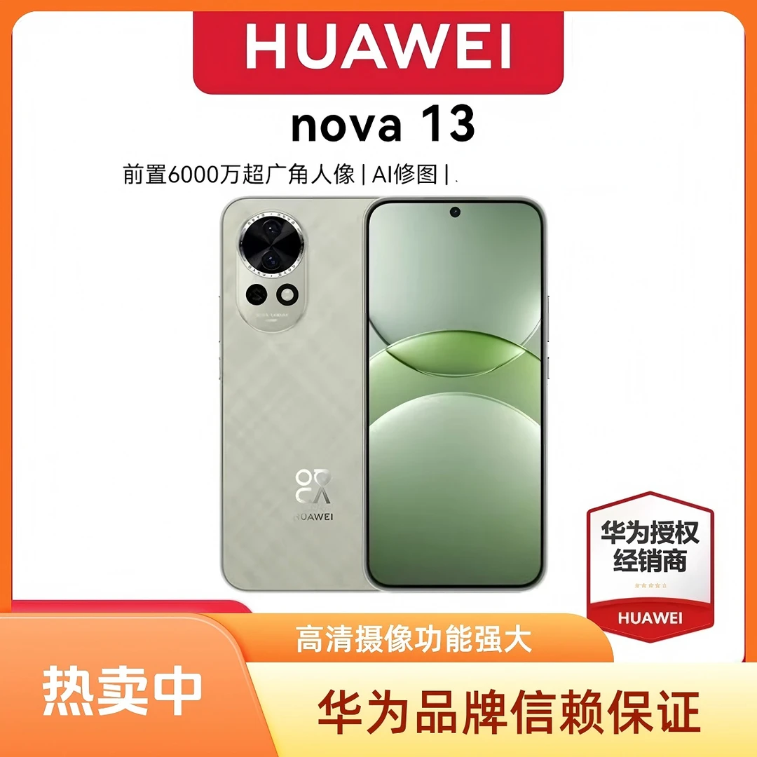 准新品 Huawei/华为 nova13鸿蒙系统新款华为智能手北斗卫星 AI