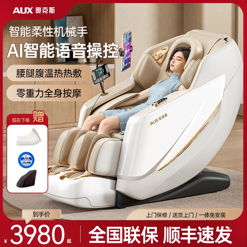 奥克斯739A按摩椅SL导轨家用全身全自动智能太空舱座椅多功能高端