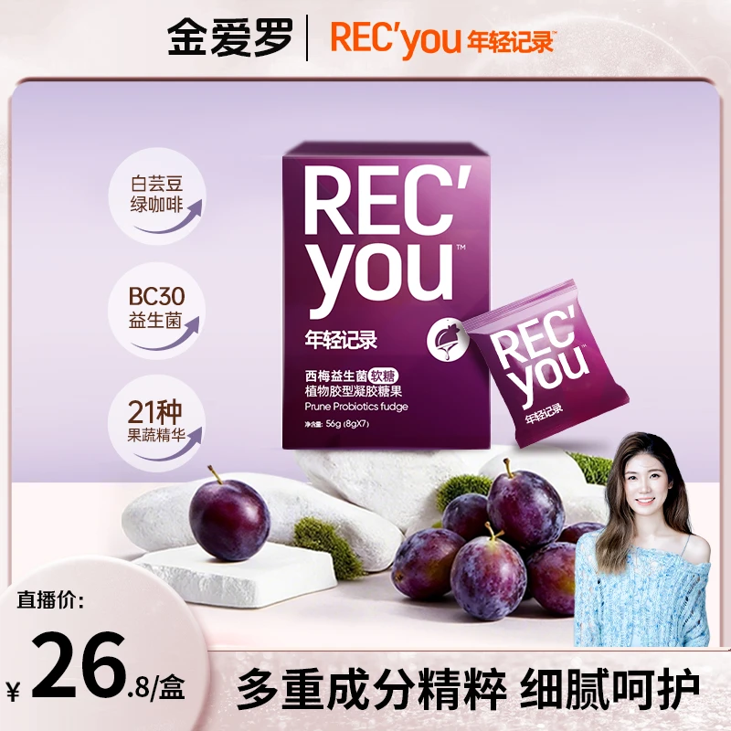 年轻记录焕新升级第四代小紫盒西梅益生菌果蔬软糖-J