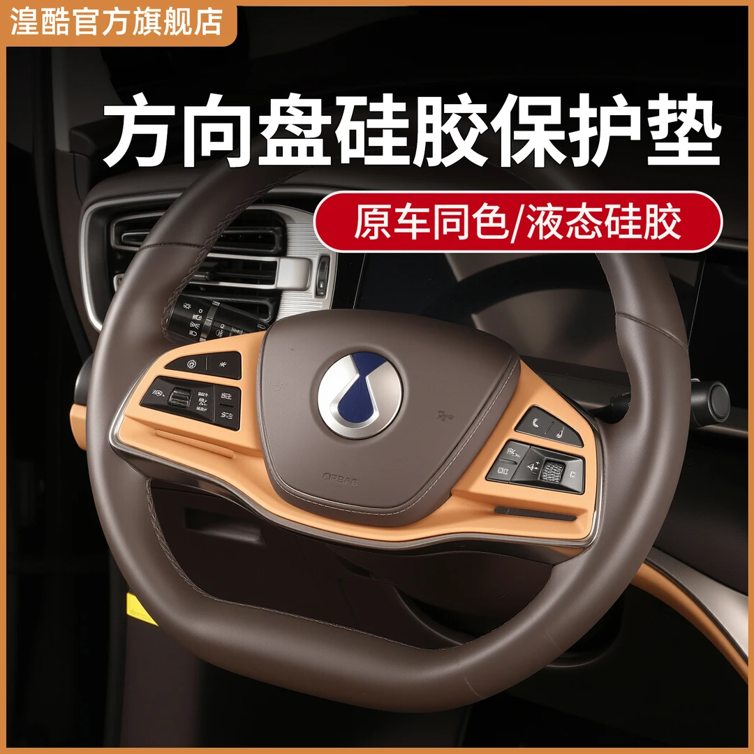 24-25款腾势D9方向盘硅胶保护垫内饰装饰贴膜保护必备车用品大全