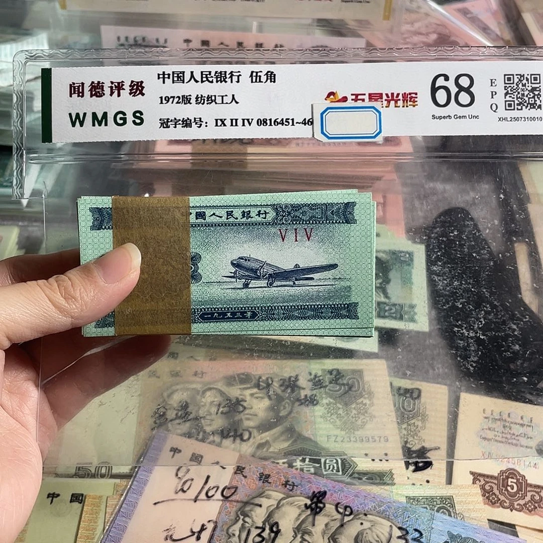 1953年两分全新100张一刀