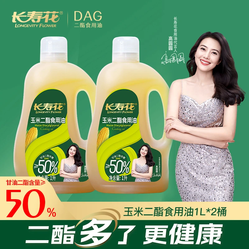 长寿花浓香玉米甘油二酯食用油含50%DAG二酯食用油1L家用