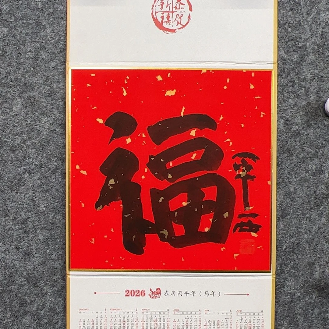 （f38273）福字 书画