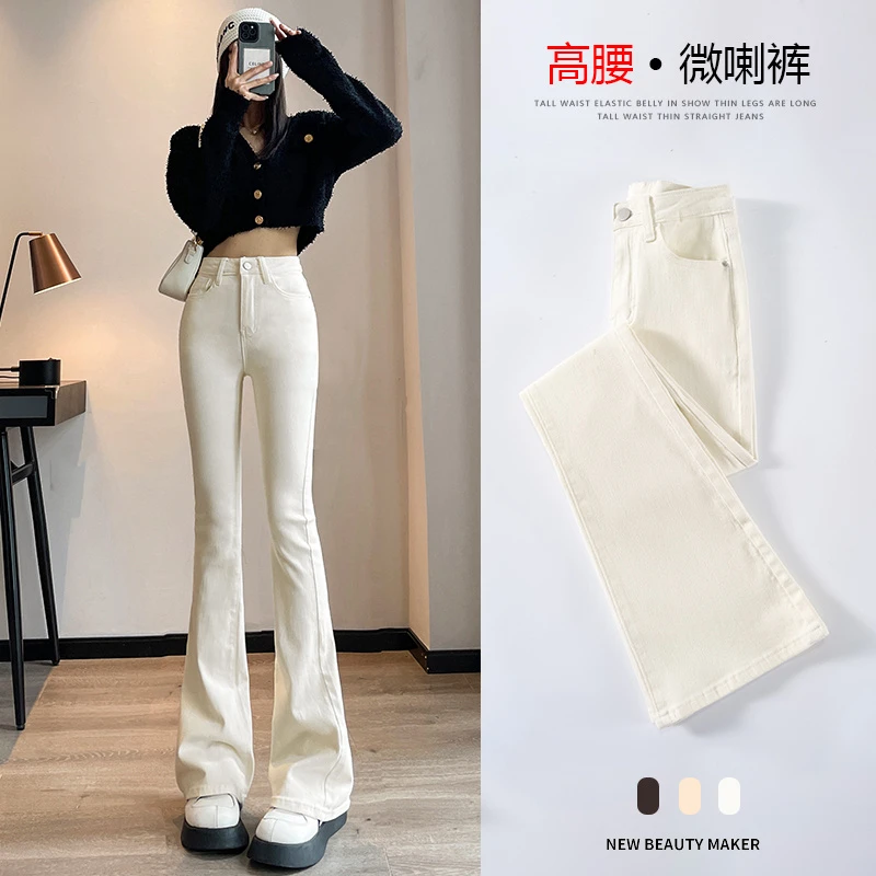 秋季修身米白色裤子小个子微喇牛仔裤女款爆款2025新款九分马蹄裤