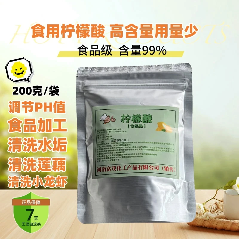 食用柠檬酸高含量酸度调节食品加工清洗小龙虾去除水垢食品级包邮