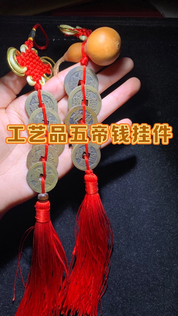 工艺品五帝钱顺治钥匙扣挂件