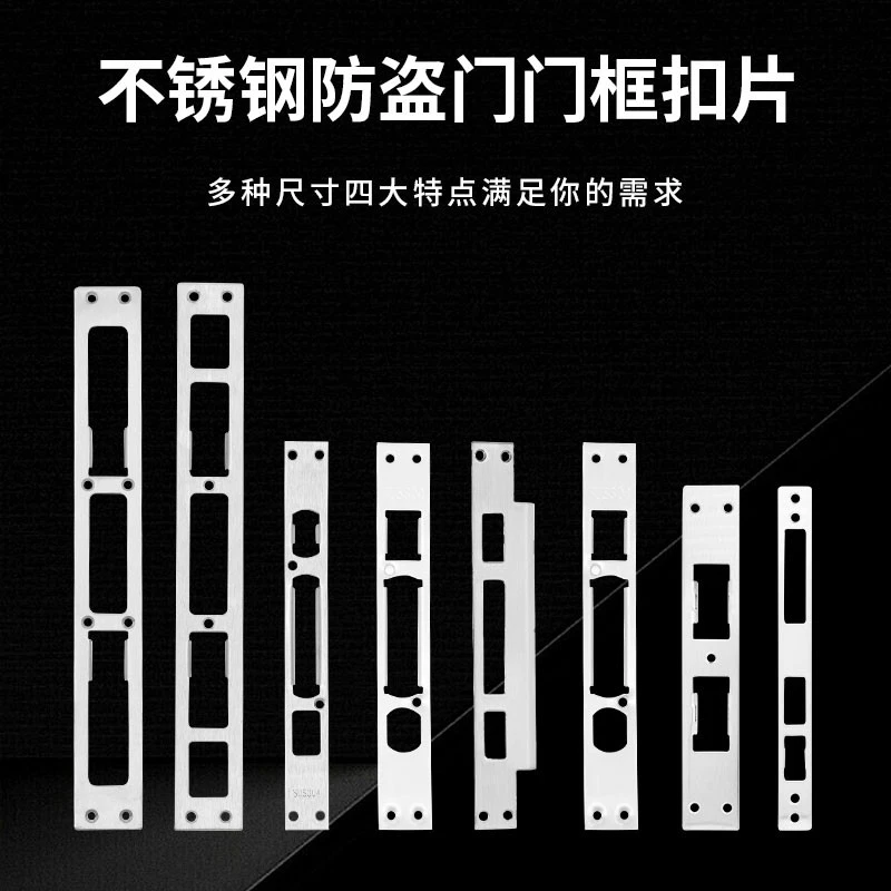 防盗门门框导向片锁体扣片锁片大门挡片门锁配件大全锁具配件