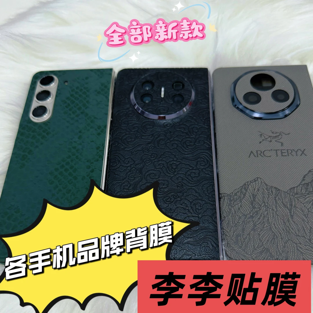 [适用于各品牌手机通用背膜]素皮全包膜3M底胶不起边