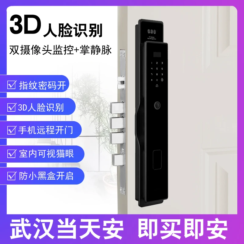 武汉安装智能锁3D人脸识别双摄监控掌静脉密码指纹锁可视猫眼远程
