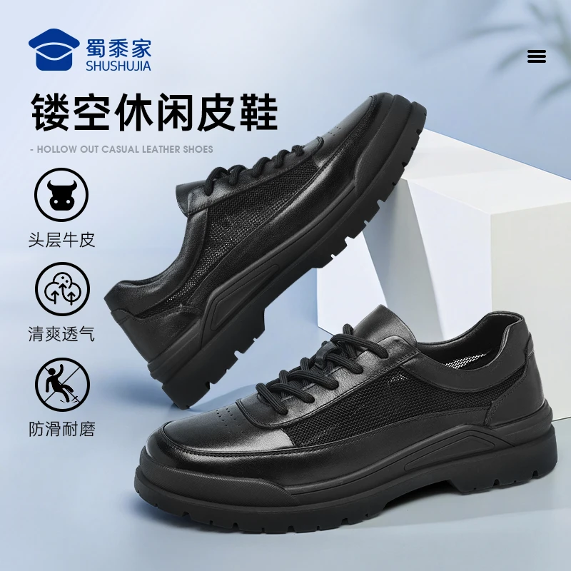 【防滑镂空休闲皮鞋】蜀黍家男士夏季透气防臭软底网面上班休闲皮鞋