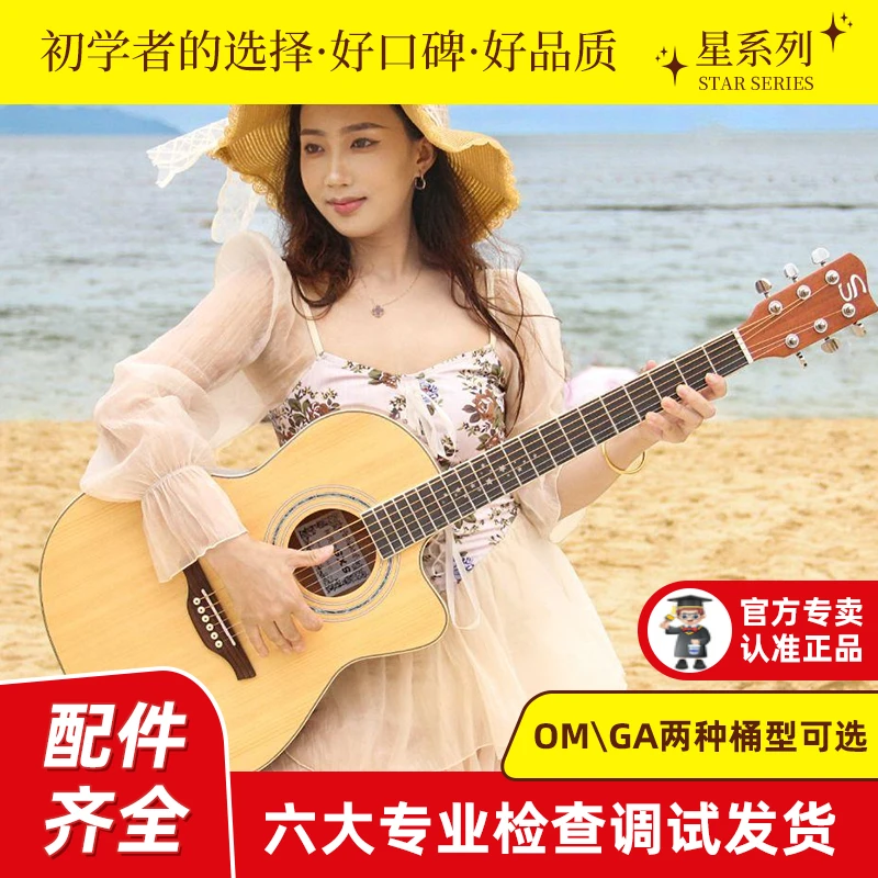 新手推荐入门便携民谣吉他全单板初学者乐器旅行云杉面板星月吉他
