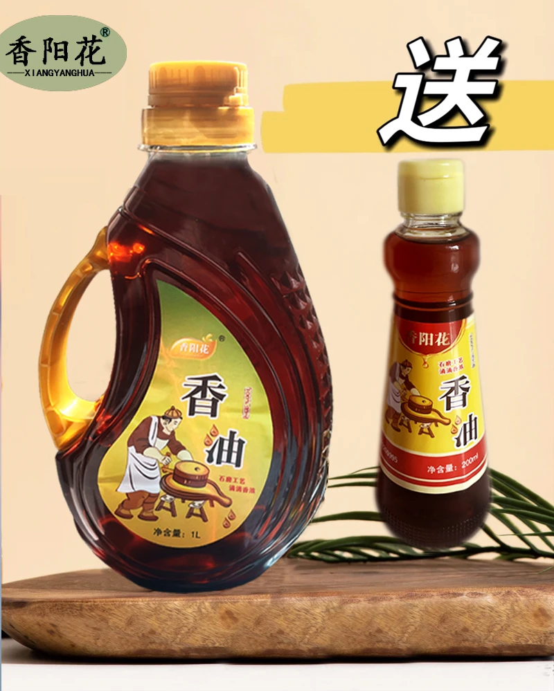 （加送200毫升）香阳花小磨国产芝麻油一升