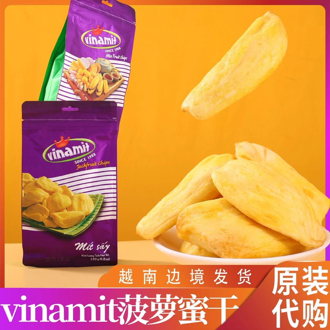 越南真空干燥菠萝蜜蜜干零食干旅游特产休闲零食烧烤菠萝菠萝蜜