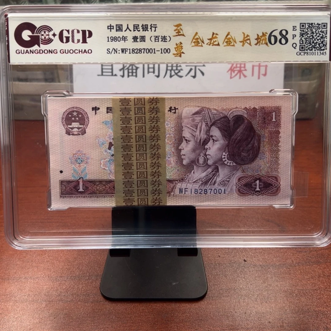 四版币801一刀一刀