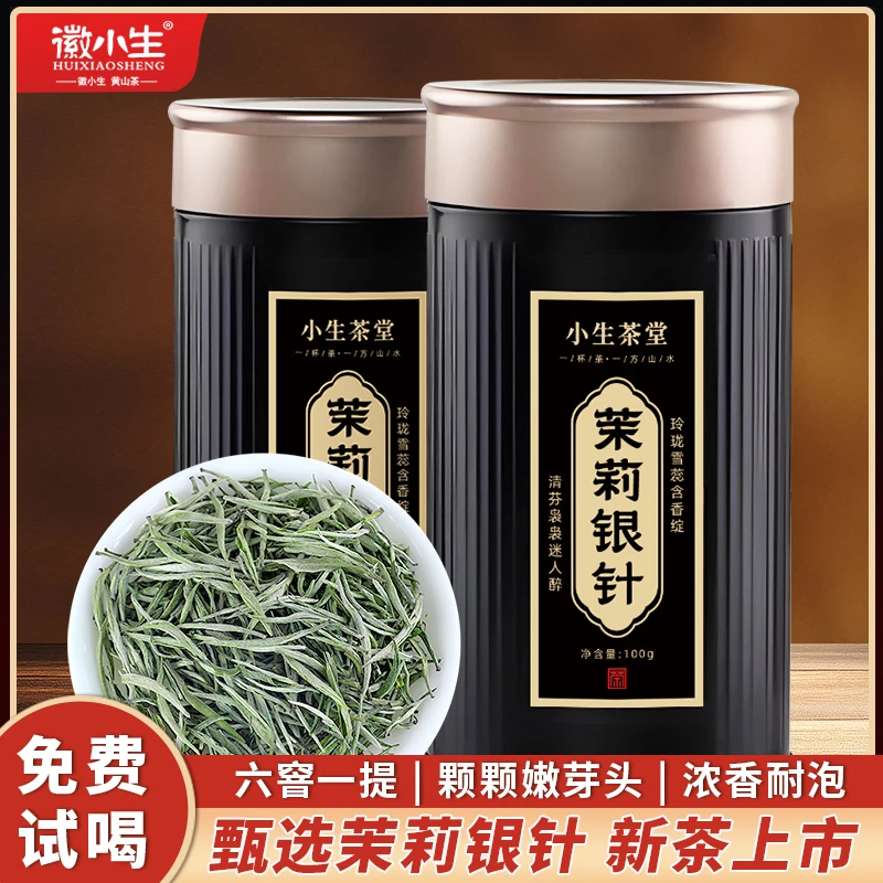 [茉莉花茶]茉莉银针新茶浓香型六窨广西横县茉莉花茶茉莉毛尖